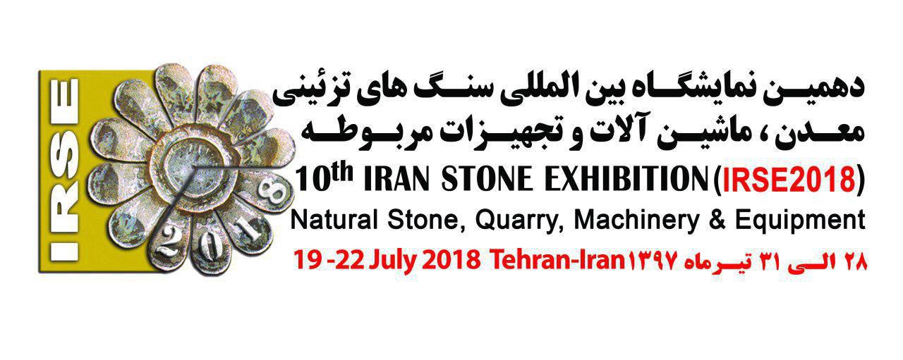آغاز بزرگترین نمایشگاه بین المللی معدن و سنگهای تزئینی از فردا در تهران