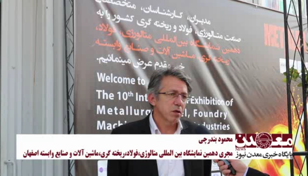 تهران بهمن ماه میزبان دومین همایش و نمایشگاه اکتشافات مواد معدنی است