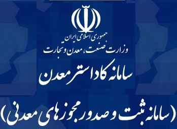 فارس، یزد و کرمان بیشترین درخواست ثبت محدوده/ثبت بیش از ۱۶ هزار درخواست در روز آزادسازی پهنه ها
