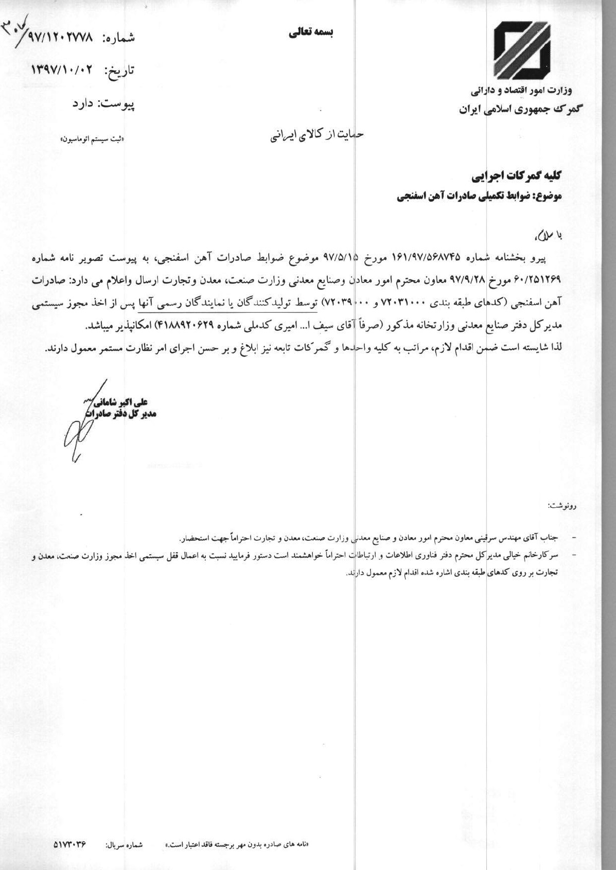 صادرات آهن اسفنجی با شرط داشتن مجوز از دفتر صنایع معدنی وزارت صمت آزاد شد