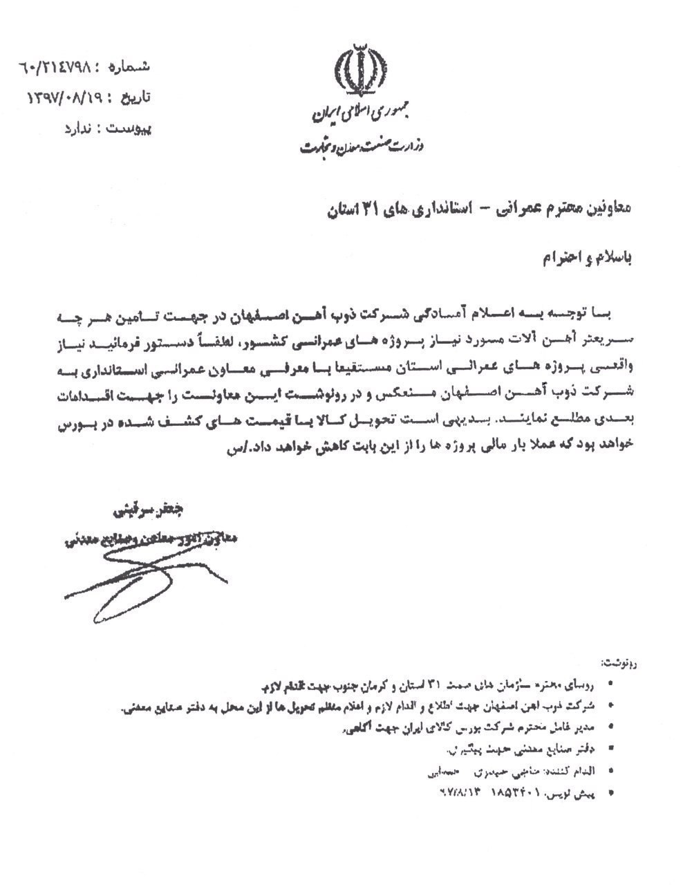 مجوز فروش محصولات ذوب آهن اصفهان در خارج از بورس کالا صادر شد
