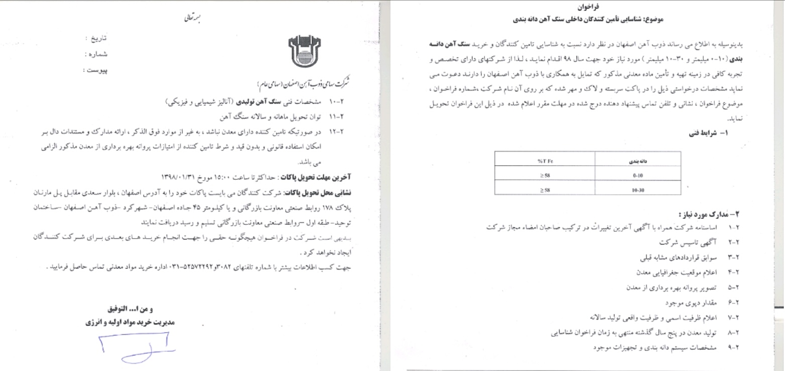 فراخوان شرکت سهامی ذوب آهن اصفهان برای شناسایی تامین کنندگان و خرید سنگ آهن دانه بندی مورد نیاز خود جهت سال ۹۸