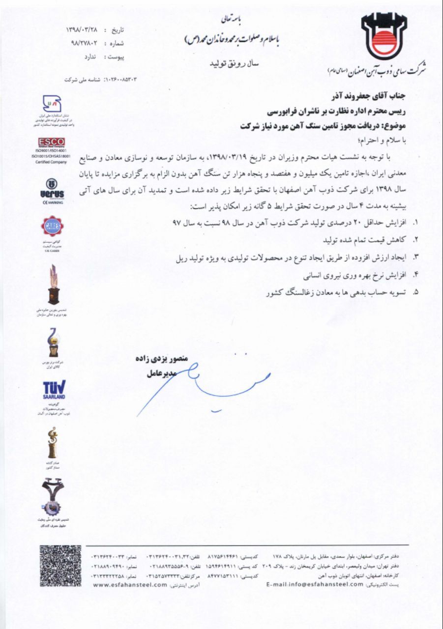 خبر خوش برای سهامداران "ذوب"؛ ذوب آهن اصفهان مجوز تامین سنگ دریافت کرد