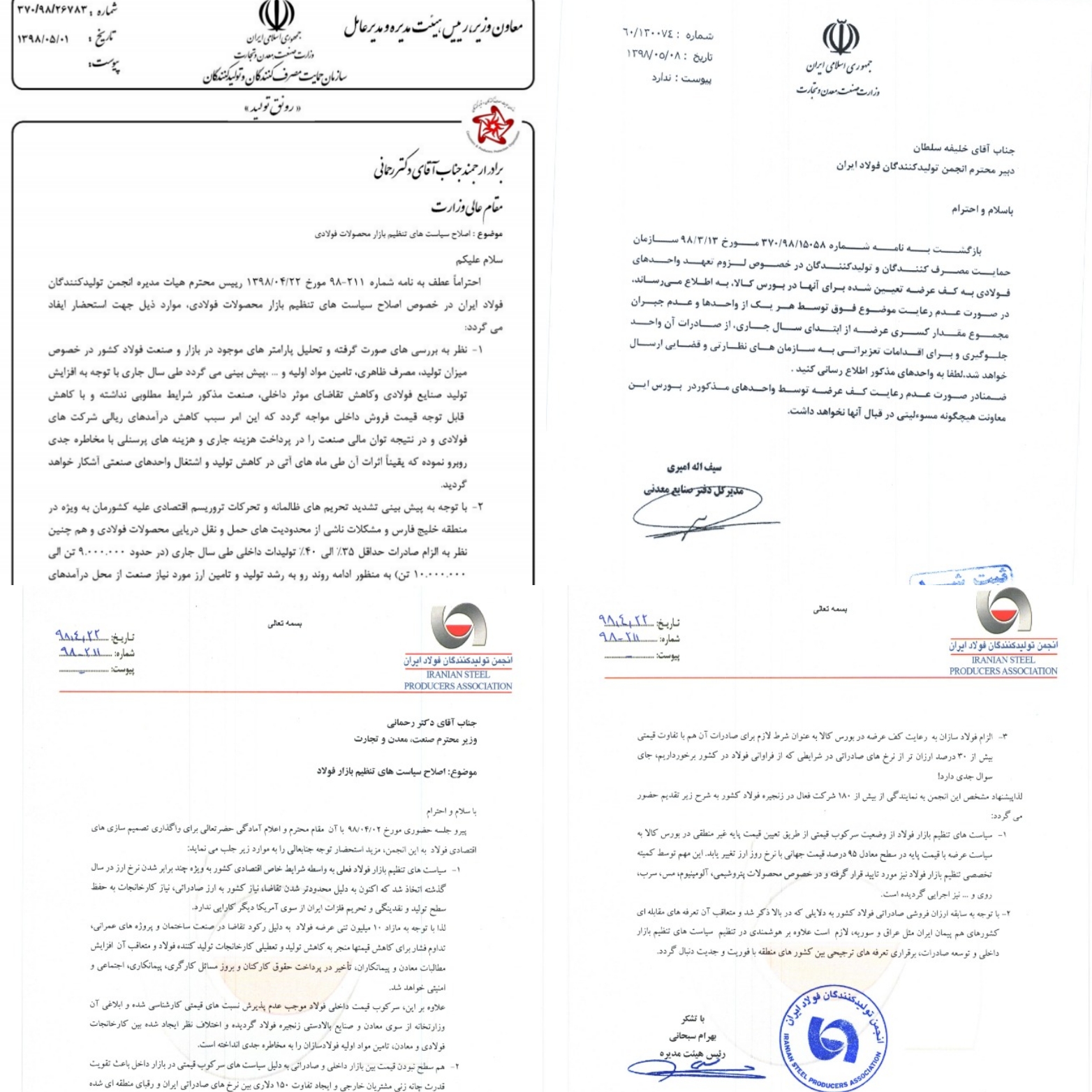 گزارش اختصاصی معدن‌نیوز از تعدد تکالیف دولتی در بازار فولاد+ سند