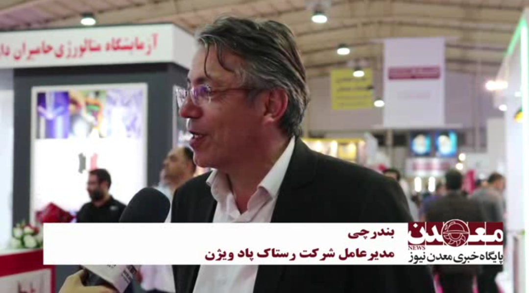 رشد ۲۰ درصدی کمی و کیفی یازدهمین نمایشگاه فولاد و ریخته گری اصفهان نسبت به ادوار گذشته